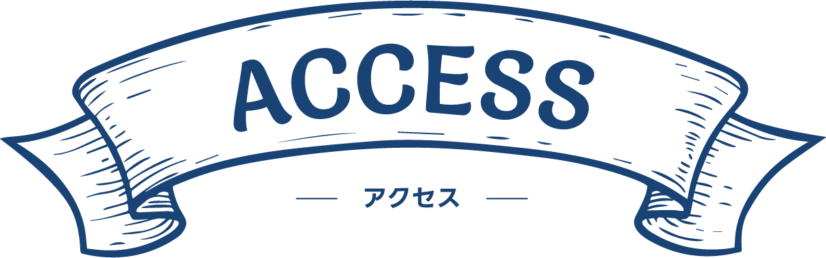 ACCESS アクセス