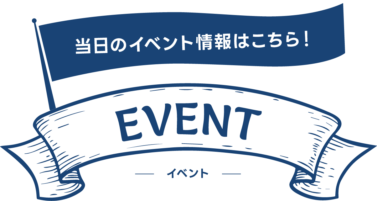 EVENT イベント