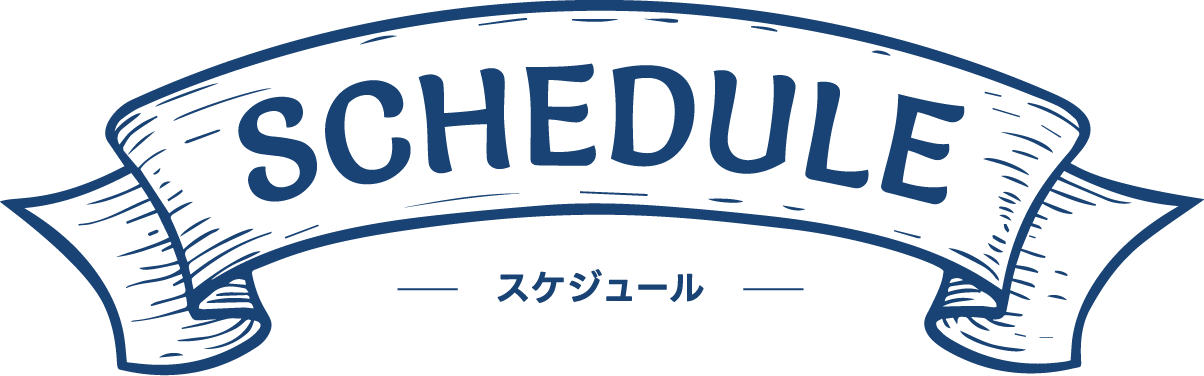 SCHEDULE スケジュール